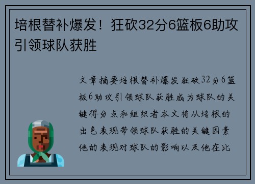 培根替补爆发！狂砍32分6篮板6助攻引领球队获胜